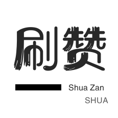 点赞自助下单平台